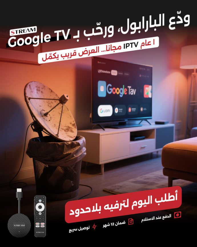 ⁦Stream System Dongle Google TV⁩ - الصورة ⁦2⁩