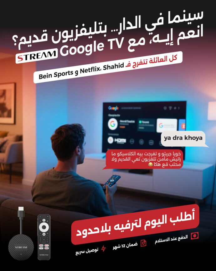⁦Stream System Dongle Google TV⁩ - الصورة ⁦4⁩